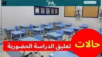 جازان و14 منطقة تواجه تعليق الدراسة بسبب سوء الأحوال الجوية